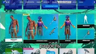 Фортнайт