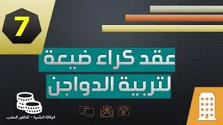نكوذج عقد كراء ضيعة لتربية الدواجن