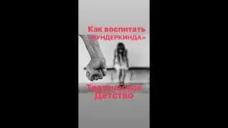 как воспитать вундеркиндаПОЛИНАОСЕТИНСКАЯ#франция #женскиеистории #интересное #