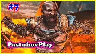 GOD OF WAR RAGNAROK - ПЕРВОЕ ПРОХОЖДЕНИЕ! #7    PS5