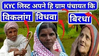 how to check old age pension list | old age pension list kaise dekhe  @firstonline