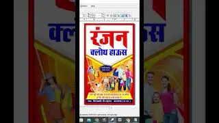 #parfect Flex kaise banaen || Cloth Shop #Flex #shortvideo Banner Design in CorelDraw || #CDR #Free