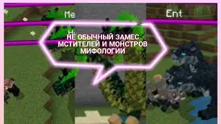 Мега хакер Мстители vs Монстры Мифологии Мега Замес Майнкрафт 2023 год (Мега хакеру 20 лет)