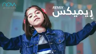 روكه‌ن وه‌ره وه‌ره جاني ڕیمیکس - RUKEN WERE WERE CANE REMIX [KBV]