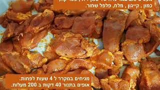שווארמה ביתית ב 5 שלבים