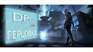 О dpi и  частоте опроса в шутерах #valorant  #валорант  #csgo #apex