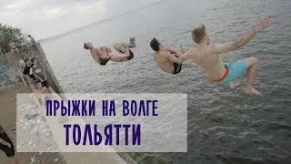 Прыжки на Волге - Тольятти - VioCube 2018