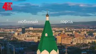 Ксения Федорук и Сергей Пикалов - Красноярск