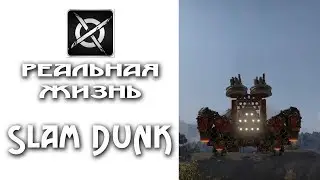 Crossout: реальная жизнь Slam Dunk
