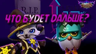 ЧБД ТИР ЛИСТ КОМАНДИРОВ! БАСС RIP! БАФ ИГГИ И БОРЦОВ Выпуск 1 Mobile Legends Магические шахматы