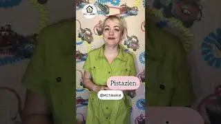 Смешные слова по-немецки. Меня зовут… Немецкий для начинающих. Deutsch für Anfänger.