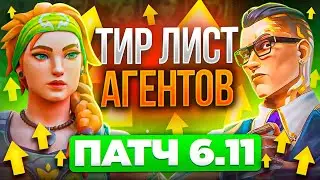 ТИР ЛИСТ АГЕНТОВ ДЛЯ СОЛО ИГРЫ В ВАЛОРАНТ | VALORANT