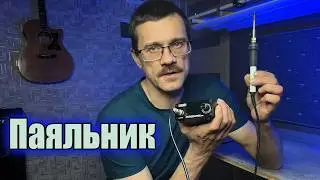Паяльная станция KSGER T12 STM32