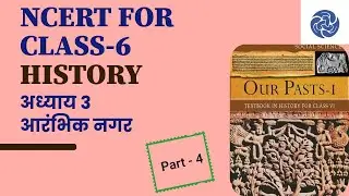 NCERT class 6 History Chapter 3 for BPSC and UPSC Prelims Exam | How to read NCERT | 70th BPSC Pre