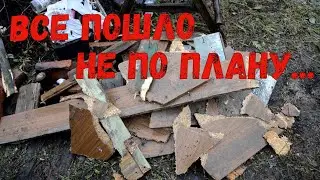 ВСЕ ПОШЛО НЕ ПО ПЛАНУ/ФУНДАМЕНТ СВОИМИ РУКАМИ