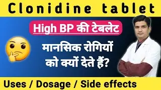 Clonidine tablets | Clonidine tablet uses in hindi