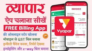 Mobile se GST invoice kaise banaye - FREE Invoice and Billing app | Vyapar App kaise Chalaye