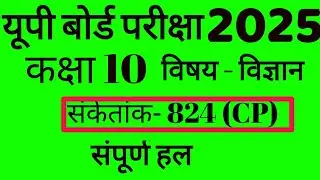 Class 10th Science paper solution 2025 #ulboardexam #class10th  #botanyworld