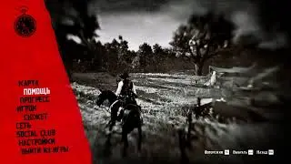 RDR2 Прохождение, Глава 3