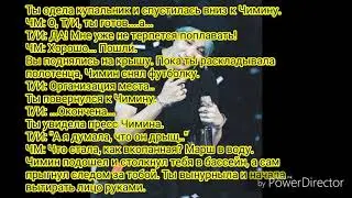 Четвертая история с Чимином |27 часть| Поцелуй под водой