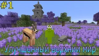 Майнкрафт, но каждую серию мы попадаем в новое измерение! (#1)
