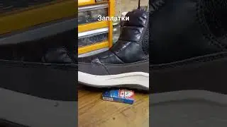 #ремонтобуви