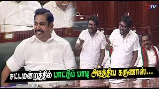 Karunas Speech at Tamil Nadu Assembly today 20/02/2020|P. Dhanapal |STV
