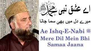 Ae Ishq E Nabi ﷺ Mere Dil Mein Samaa Jana | Syed Fasiuddin Soharwardi | New Naat 2021 | IslamicSound