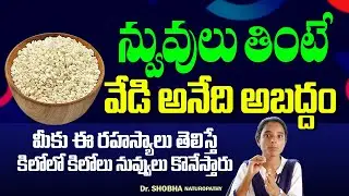 నువ్వులు తింటే ఏమౌతుందో తెలిస్తే అస్సలు వదిలిపెట్టరు | Health Benefits of Sesame Seeds | Hi Tv Life