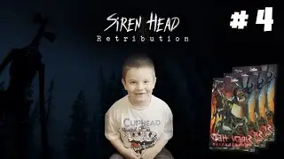 Что если поставить сиреноголового на карточку?? Коллекция сиреноголовых | Siren head retribution #4