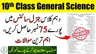 10th Class General Science Guess Paper 2022 | Board Exams 2022 | By Education Updates
