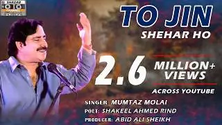 To Jin Shehar Jo | Mumtaz Molai | Official Song | Album 40 | Shadab Channel