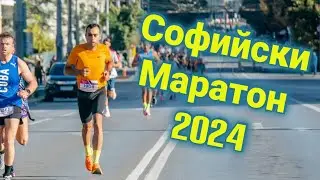 Софийски маратон 2024