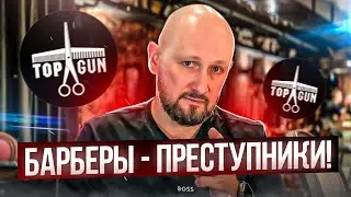 Почему барбер открывший свой барбершоп - преступник?