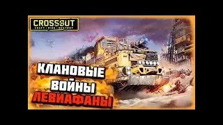 HOTS нарезка левиафанов
