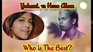 Manike Mage Hithe-কে সেরা? ||Yohani vs Hero Alom||
