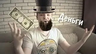 ХВАТАЙ / Handless Millionaire