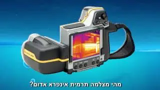 איתור נזילות באמצעות מצלמה תרמית אינפרא אדום