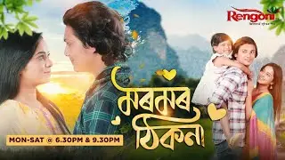 Moromor Thikona || Ep 100 || 30.05.2024 ||