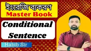 Conditional Sentence | Master Book | Habib Sir | English grammar | 10 Minute World 