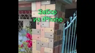 Забор из сотни старых IPhone #shorts #интересныефакты