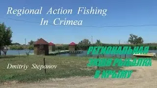 РЫБАЛКА В КРЫМУ,101 КМ армянской трассы,КЛЁВ И УРОВЕНЬ ВОДЫ