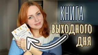 КНИГА ВЫХОДНОГО ДНЯ 📚 Служба доставки книг