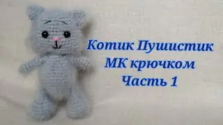 Crochet Kitty 