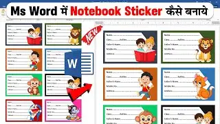 How to Notebook Sticker design in ms word. Ms word me notebook sticker kaise banaye.