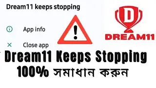 Dream11 Keeps Stopping Problems | Dream11 Account Keep Stopping Fix Problem 100% Solved |Bengali|
