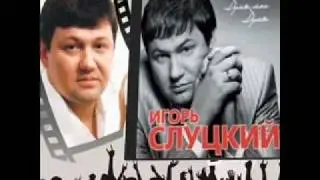 Слуцкий: Человек, не любивший меня