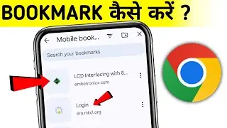How To Add Bookmarks In Chrome On Mobile | Google Chrome Me Bookmark Kaise Kare | chrome bookmarks