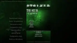 настройки SSS в GAMMA 0.9.4