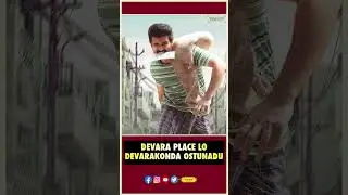 Devara place lo Devarakonda ostunadu | Devara  | Jr NTR , Vijay Devarakonda | Tollywood | THYVIEW